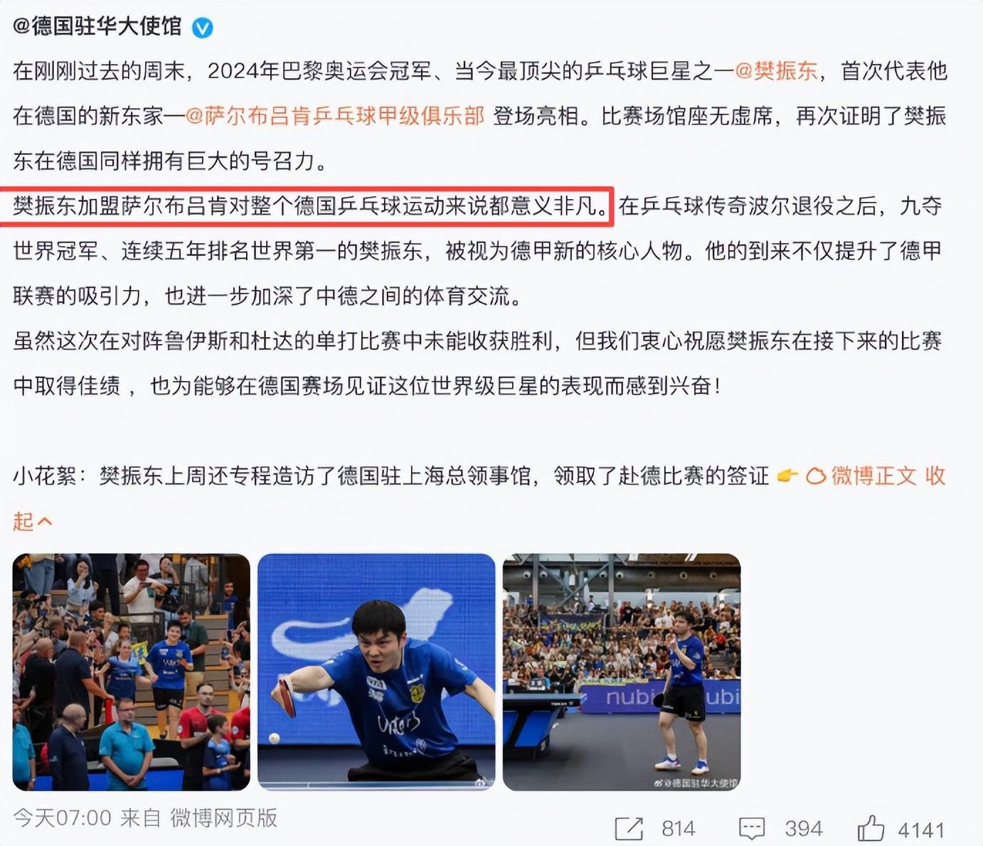 关于日本乒乓球队爆冷法国乒乓球队，樊振东爆发神勇的信息