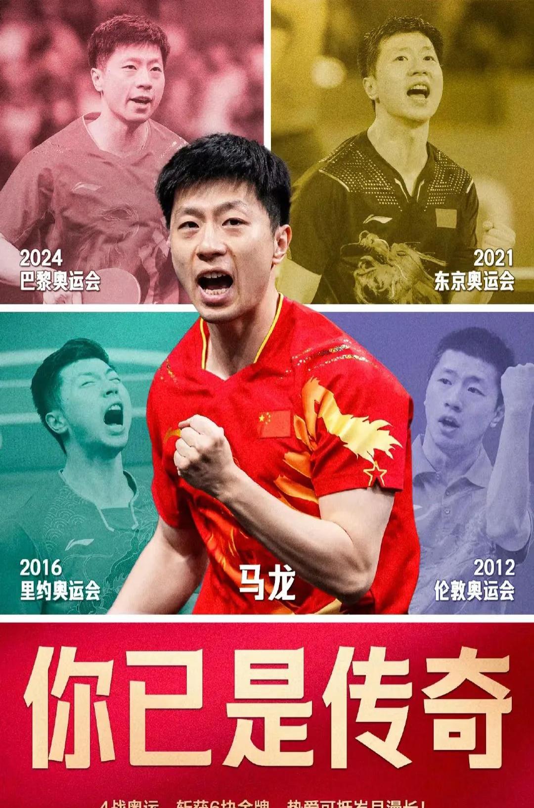 包含波兰乒乓球队翻盘中国乒乓球队，马龙关键制胜的词条