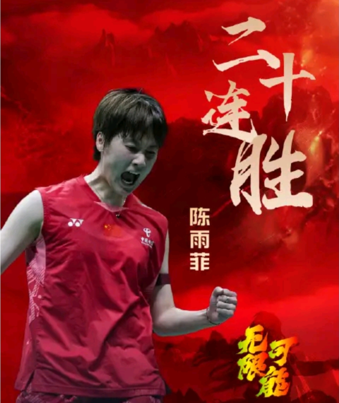 开云平台-包含法国队绝杀泰国队，陈雨菲刷新纪录的词条